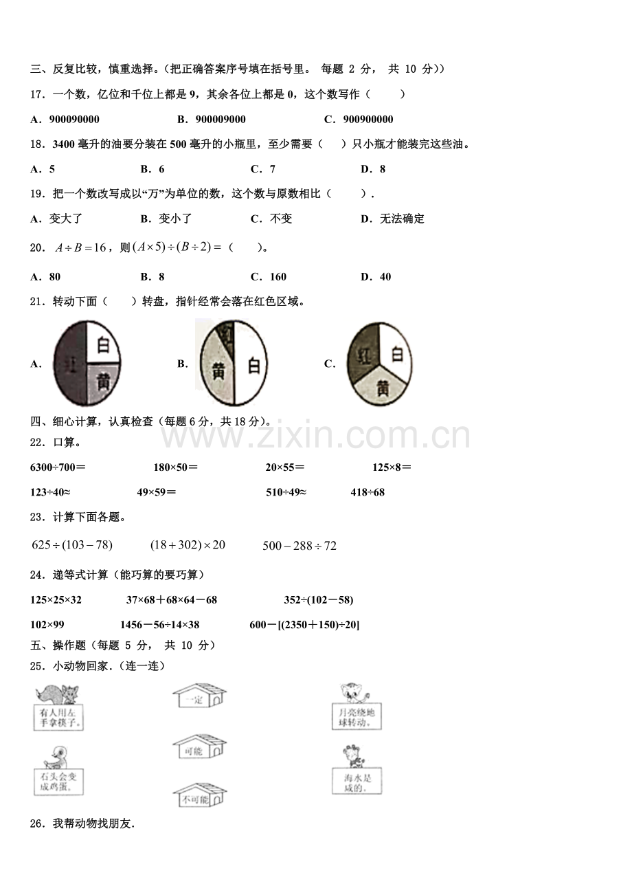 山西省朔州市右玉县2026届四上数学期末经典试题含解析.doc_第2页