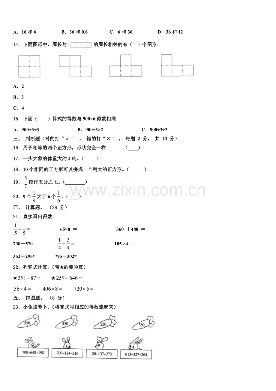 2025-2026学年陇南地区成县数学三上期末学业质量监测试题含解析.doc_第2页