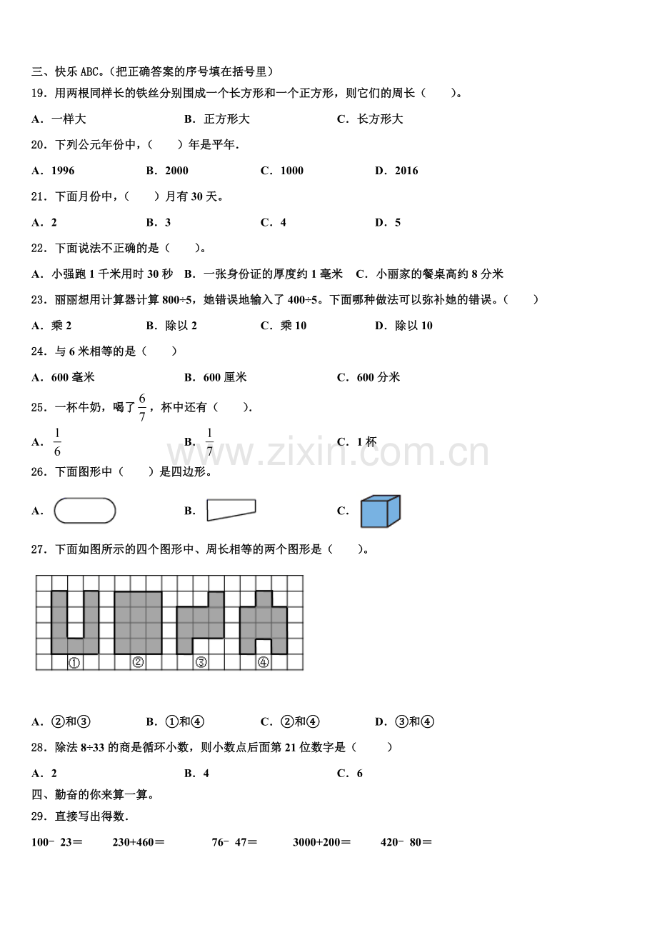 2025-2026学年贵州省铜仁地区江口县数学三年级第一学期期末教学质量检测模拟试题含解析.doc_第2页