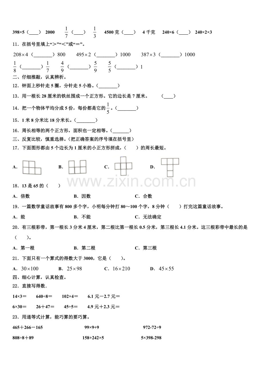河北省张家口市涿鹿县2026届数学三年级第一学期期末联考模拟试题含解析.doc_第2页