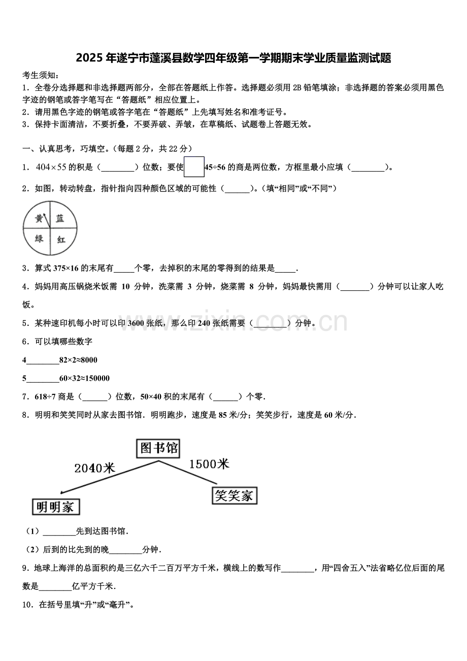 2025年遂宁市蓬溪县数学四年级第一学期期末学业质量监测试题含解析.doc_第1页