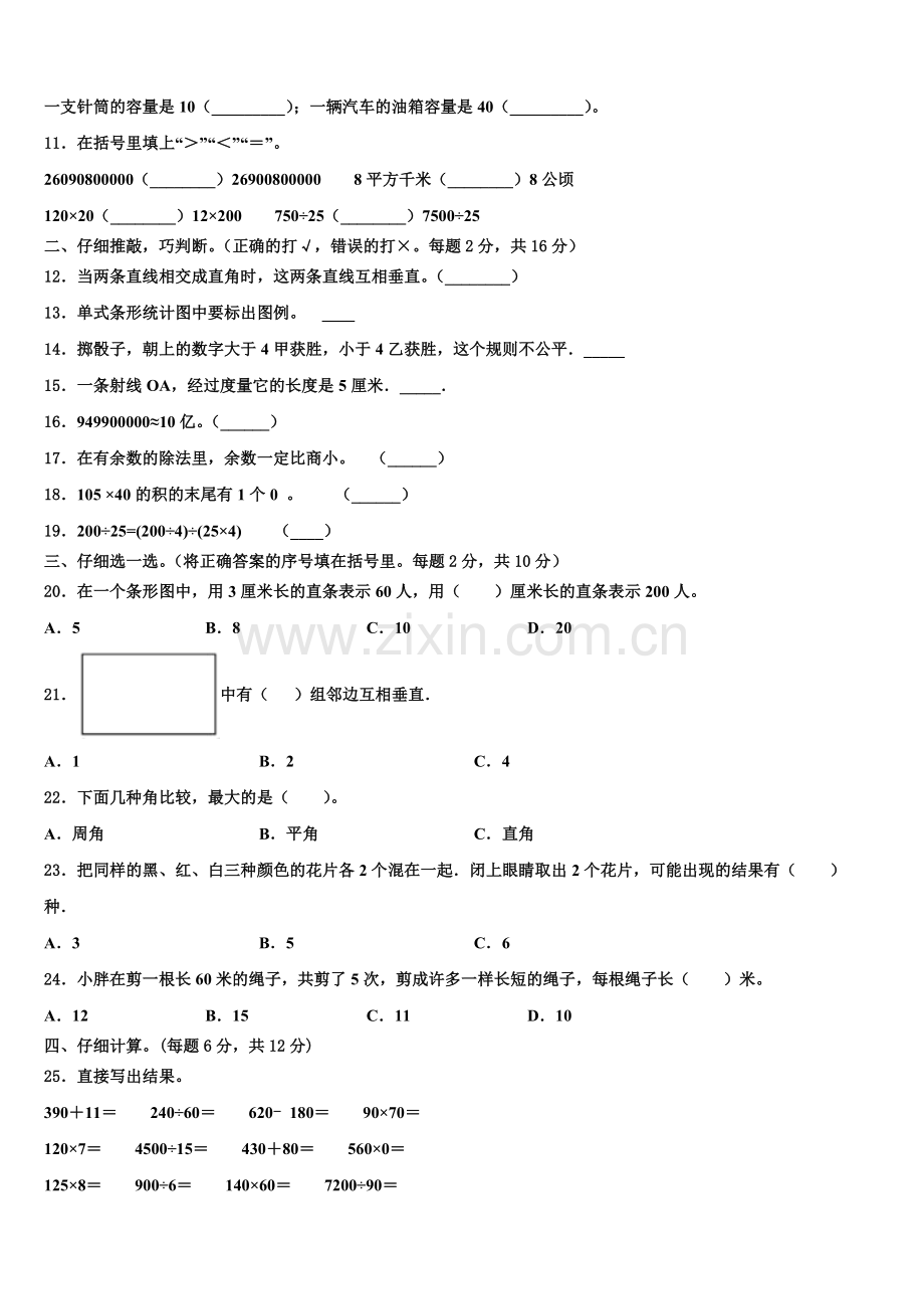 2025年遂宁市蓬溪县数学四年级第一学期期末学业质量监测试题含解析.doc_第2页