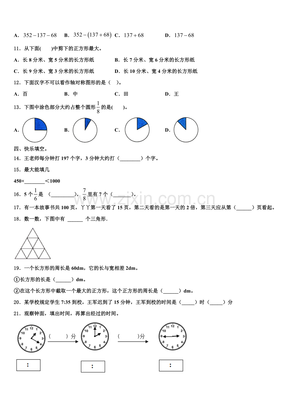 2025年灌南县三年级数学第一学期期末学业质量监测模拟试题含解析.doc_第2页