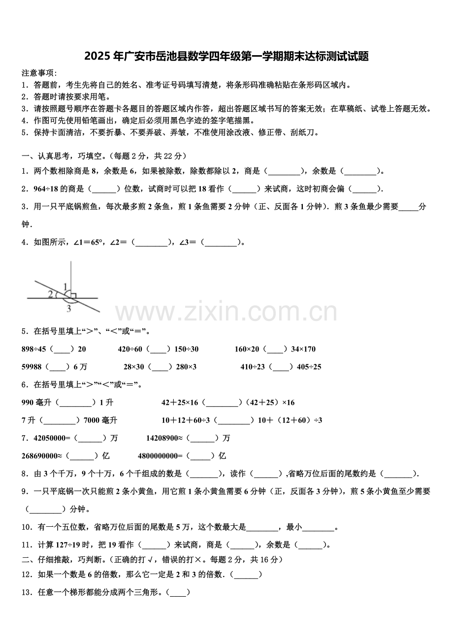 2025年广安市岳池县数学四年级第一学期期末达标测试试题含解析.doc_第1页