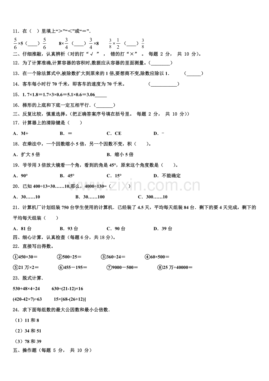 2025-2026学年朔州市右玉县四年级数学第一学期期末统考试题含解析.doc_第2页