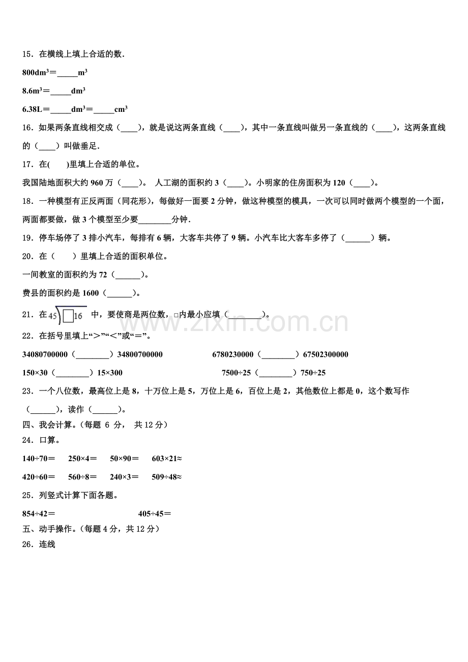 安多县2026届数学四年级第一学期期末监测模拟试题含解析.doc_第2页