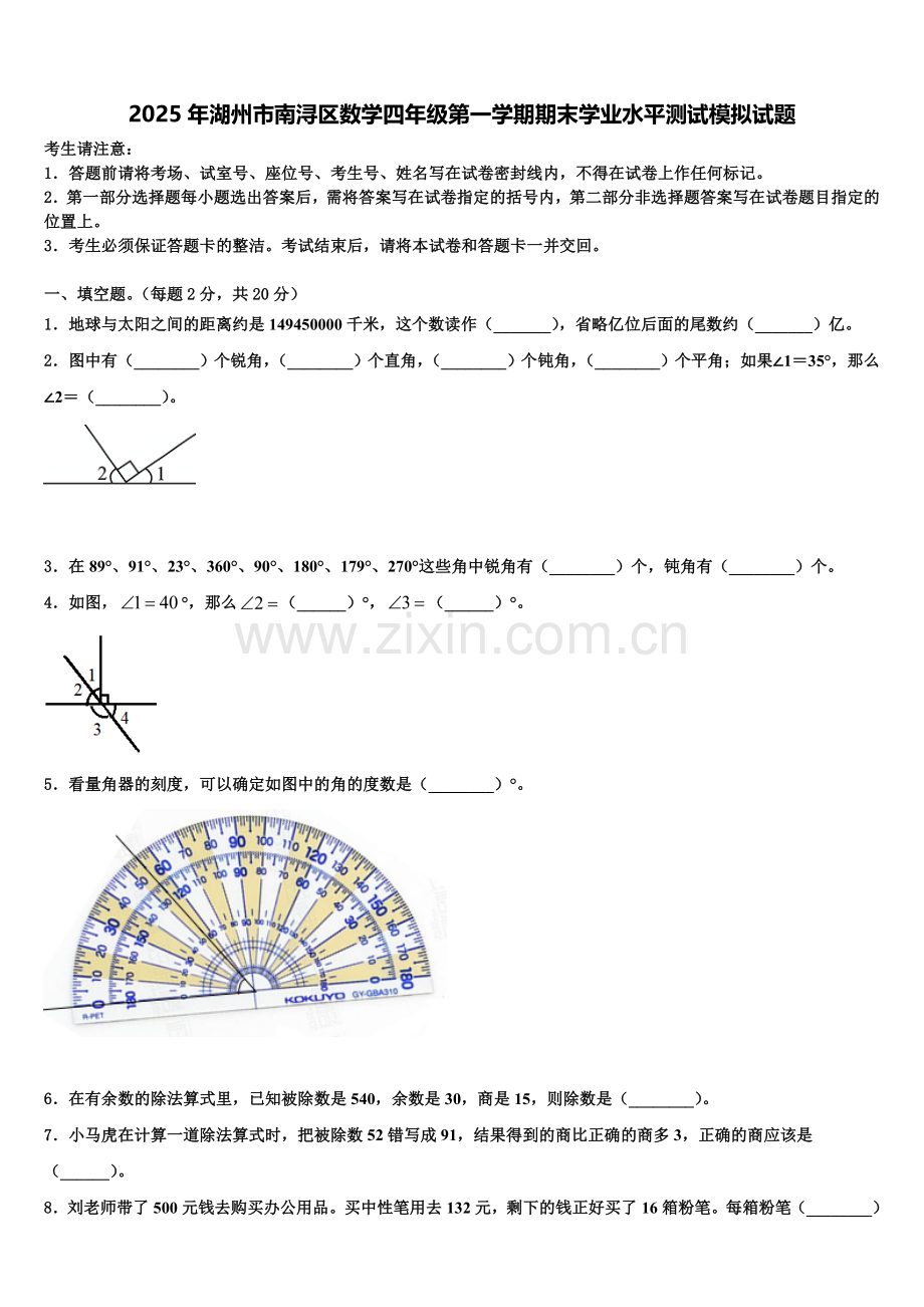 2025年湖州市南浔区数学四年级第一学期期末学业水平测试模拟试题含解析.doc_第1页