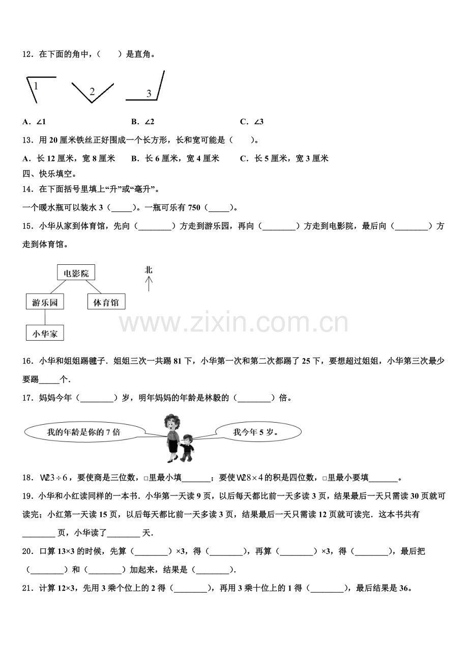2026届海南省三亚市保亭黎族苗族自治县三上数学期末复习检测试题含解析.doc_第2页