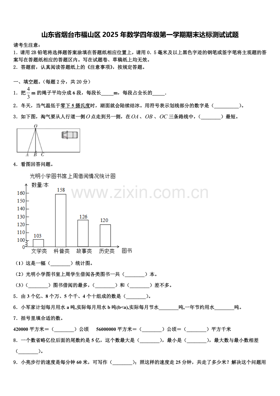 山东省烟台市福山区2025年数学四年级第一学期期末达标测试试题含解析.doc_第1页