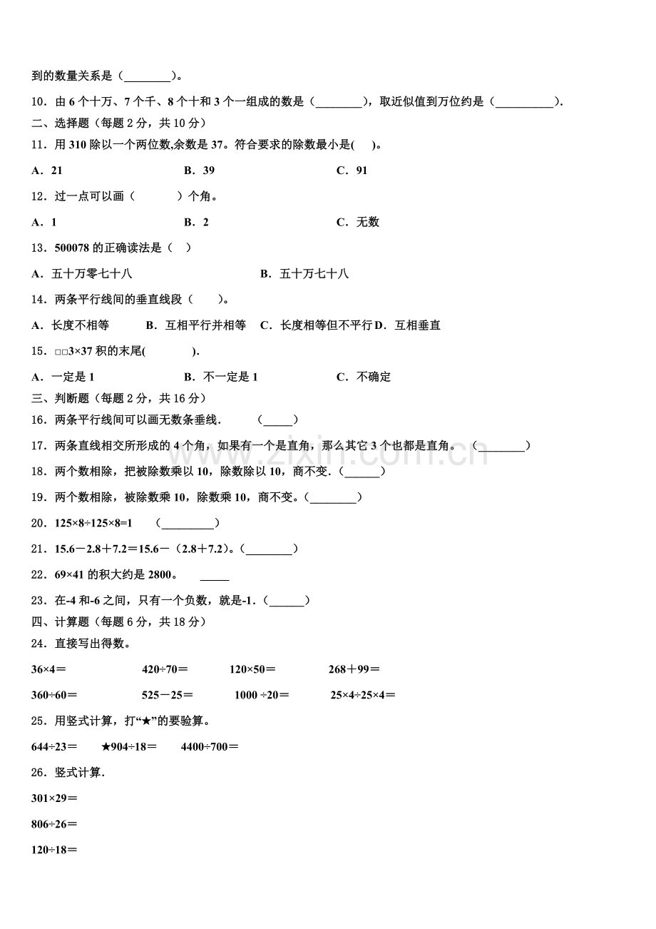 山东省烟台市福山区2025年数学四年级第一学期期末达标测试试题含解析.doc_第2页