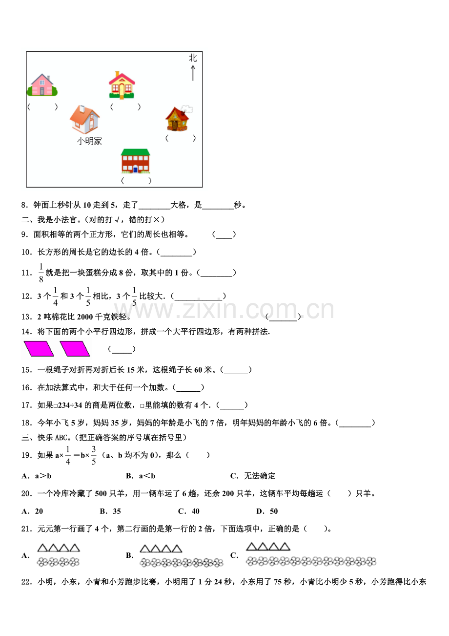 2026届贵州省贵阳市开阳县三年级数学第一学期期末学业水平测试试题含解析.doc_第2页