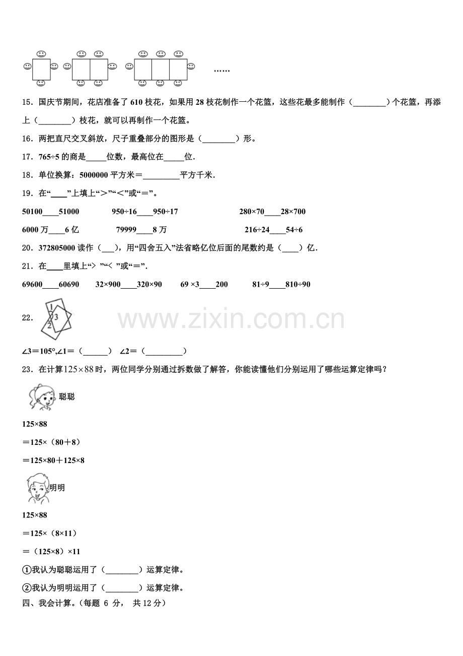 2025-2026学年河北省邢台市广宗县数学四上期末经典模拟试题含解析.doc_第2页