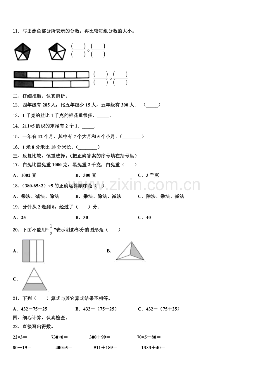 四川省内江市隆昌县2025-2026学年三上数学期末质量跟踪监视模拟试题含解析.doc_第2页