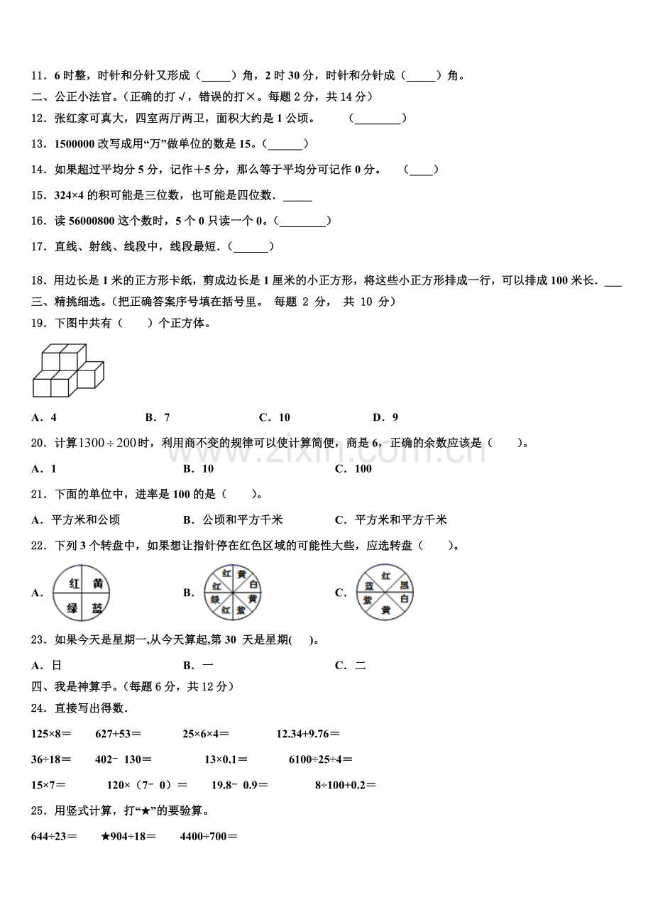 2025-2026学年贵州省黔东南南苗族侗族自治州天柱县四上数学期末质量检测模拟试题含解析.doc_第2页