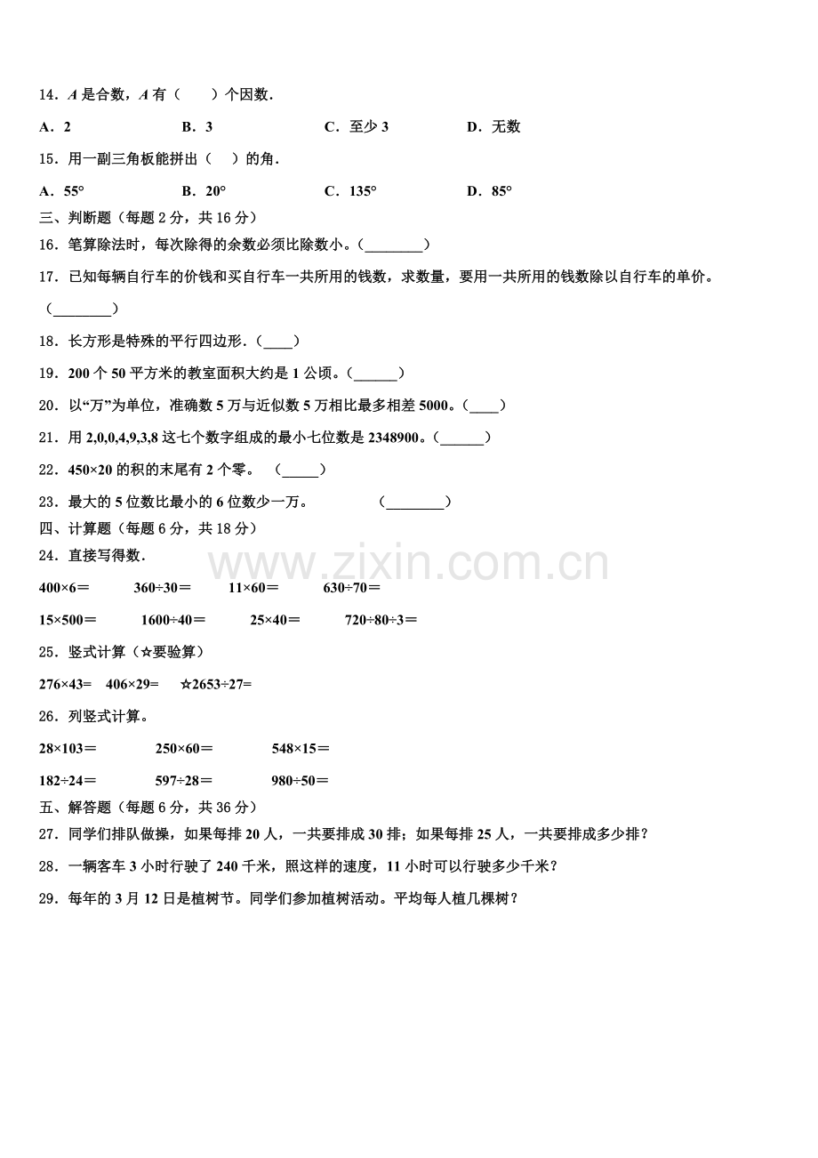 山西省长治市郊区2025-2026学年数学四年级第一学期期末学业质量监测试题含解析.doc_第2页