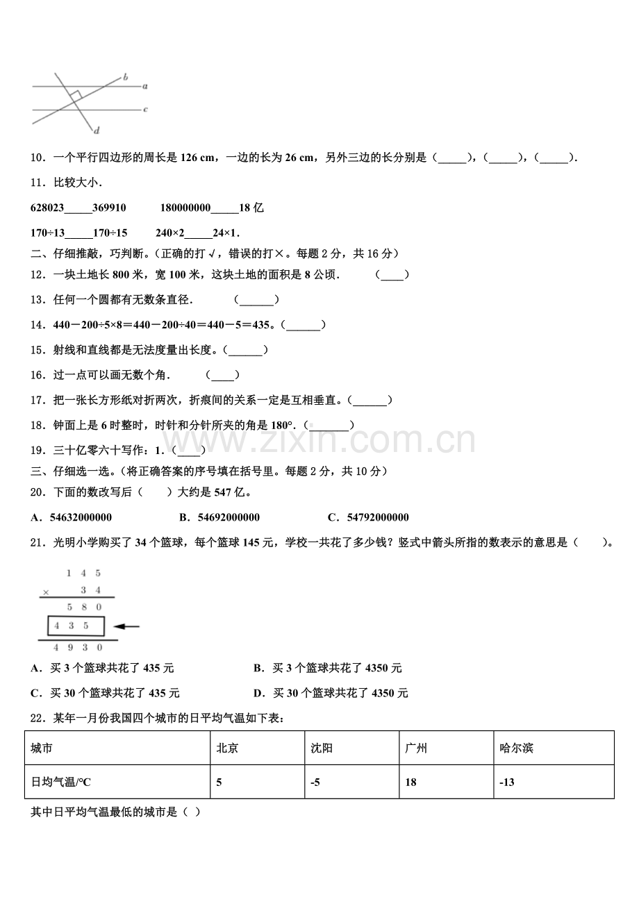 2026届开封市兰考县四年级数学第一学期期末考试模拟试题含解析.doc_第2页