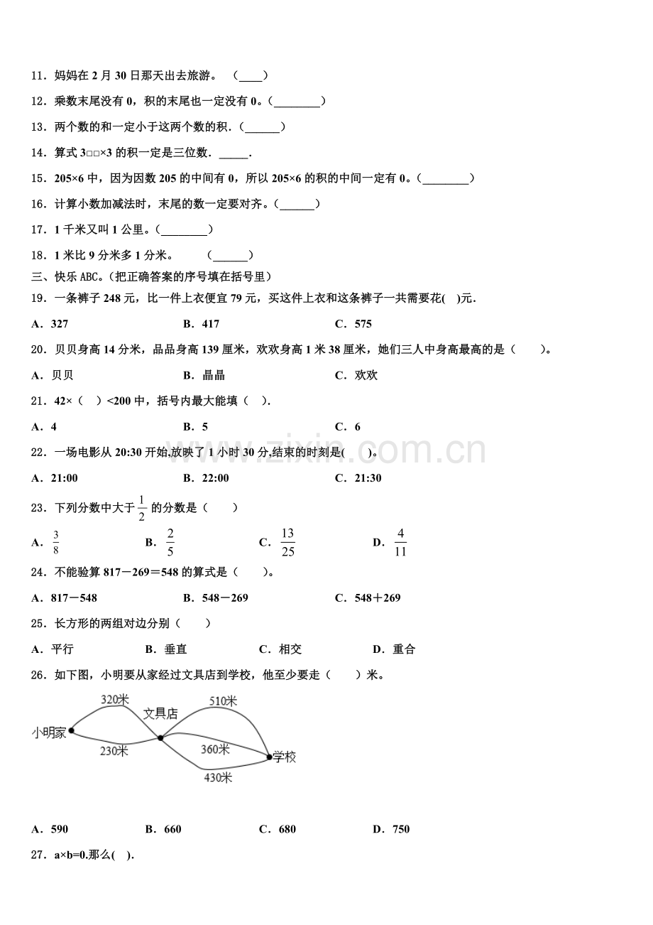 2025-2026学年沈阳市沈河区数学三上期末质量跟踪监视试题含解析.doc_第2页