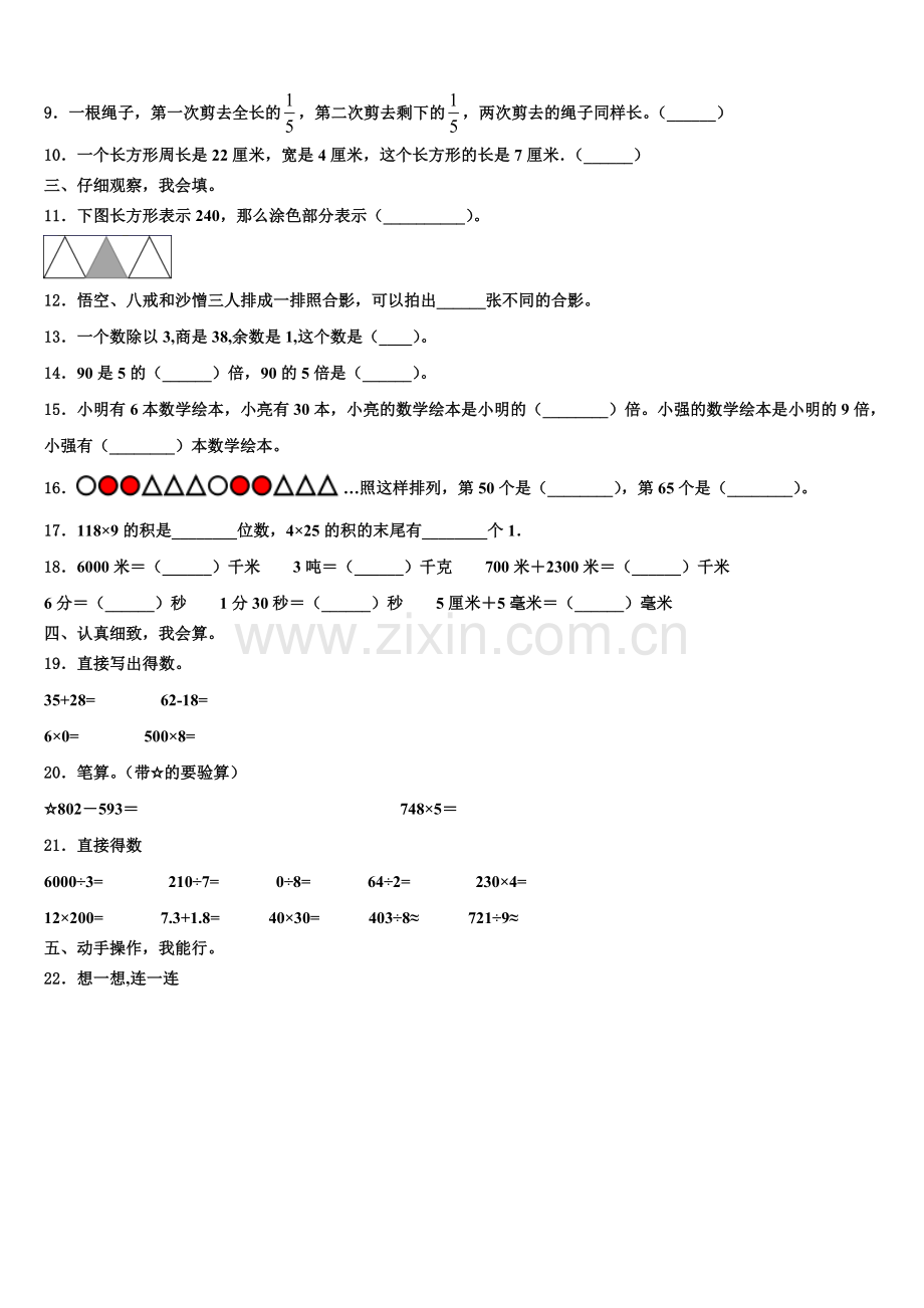 周口市扶沟县2025年数学三上期末教学质量检测试题含解析.doc_第2页