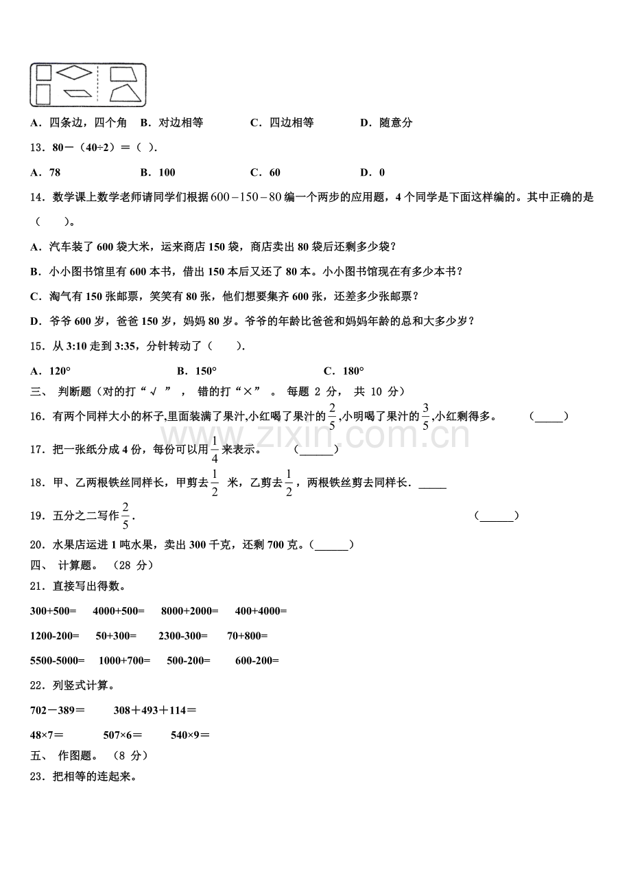 2025年江苏省镇江市润州区数学三上期末学业水平测试模拟试题含解析.doc_第2页