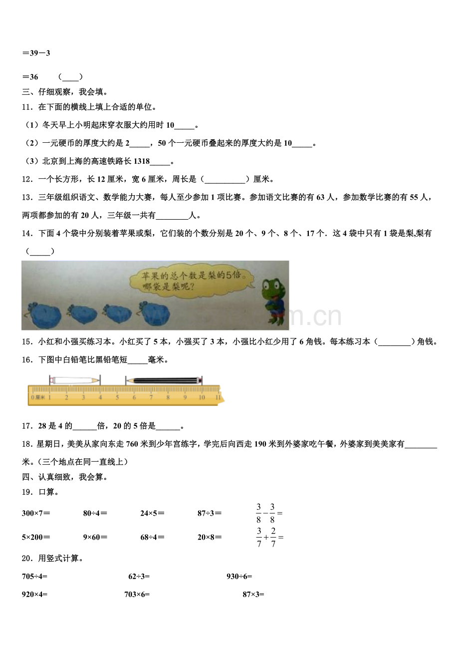 2025-2026学年山西省大同市三年级数学第一学期期末达标测试试题含解析.doc_第2页