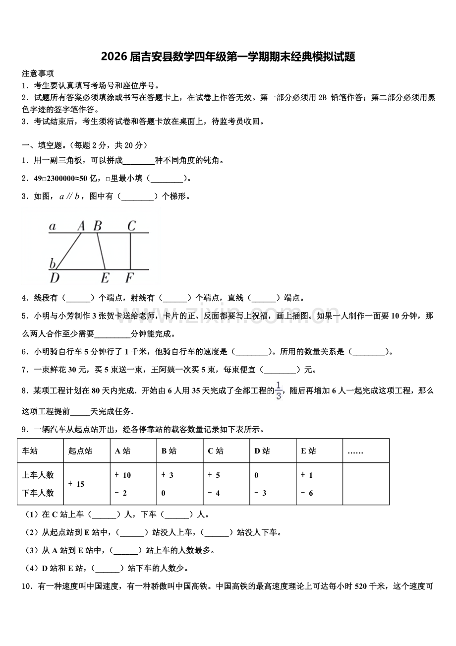 2026届吉安县数学四年级第一学期期末经典模拟试题含解析.doc_第1页