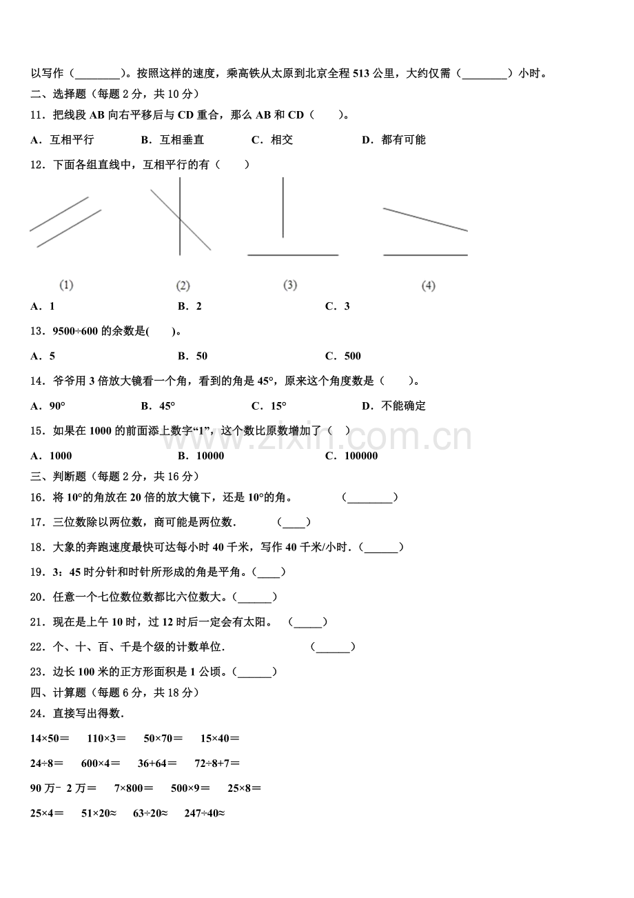 2026届吉安县数学四年级第一学期期末经典模拟试题含解析.doc_第2页