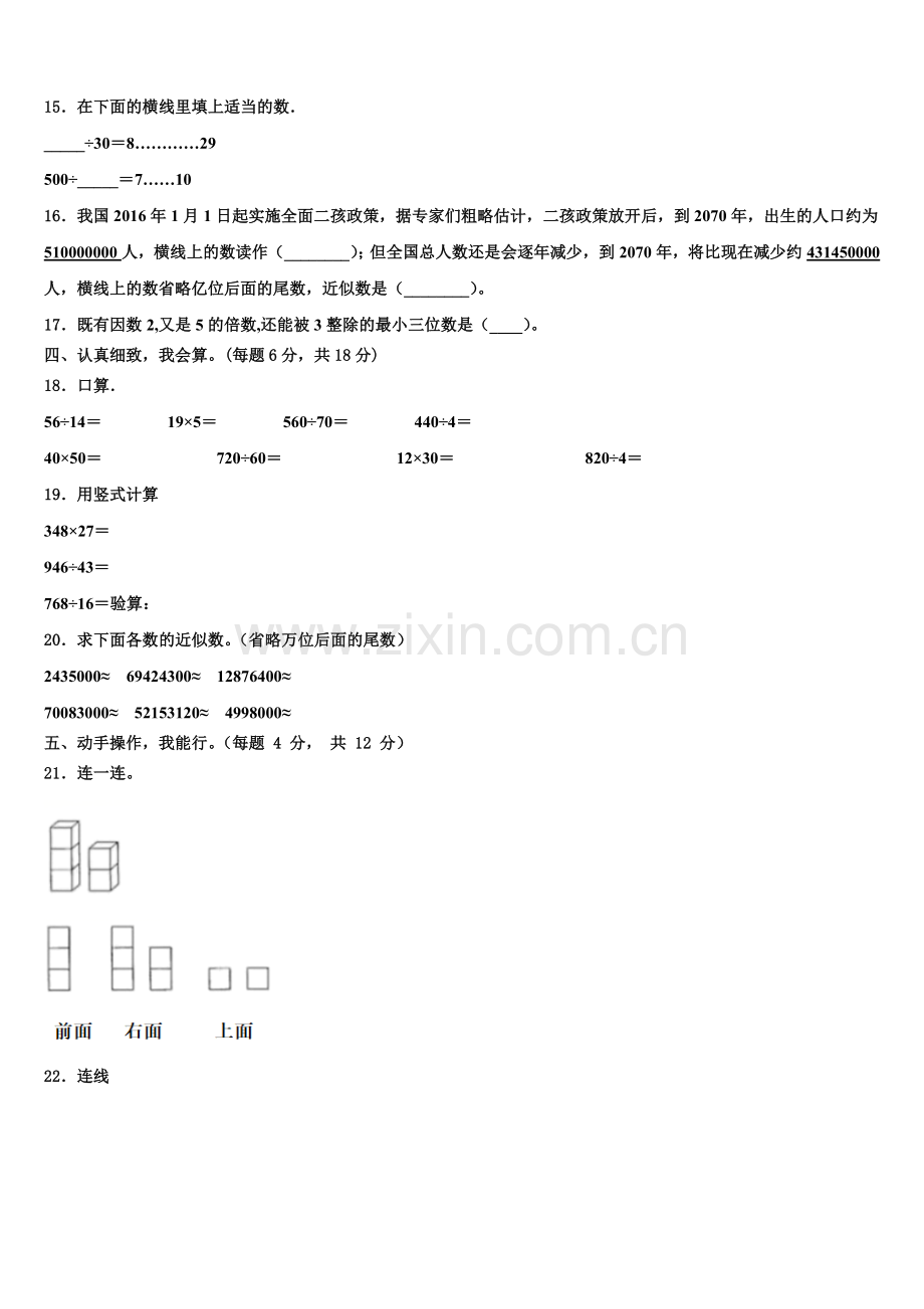 汉中市略阳县2025-2026学年数学四年级第一学期期末检测试题含解析.doc_第2页