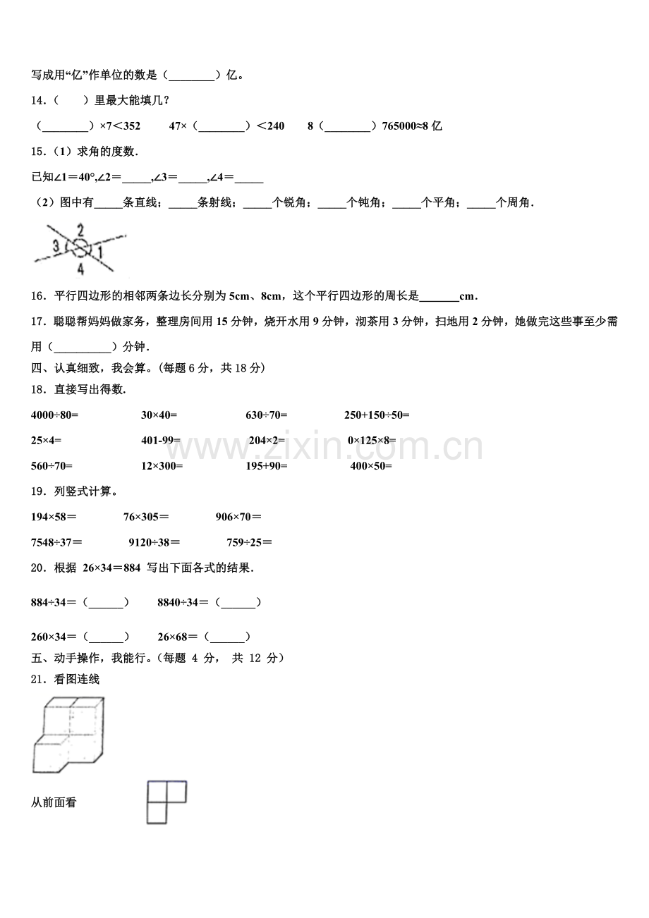 2025年启东市数学四年级第一学期期末综合测试模拟试题含解析.doc_第2页
