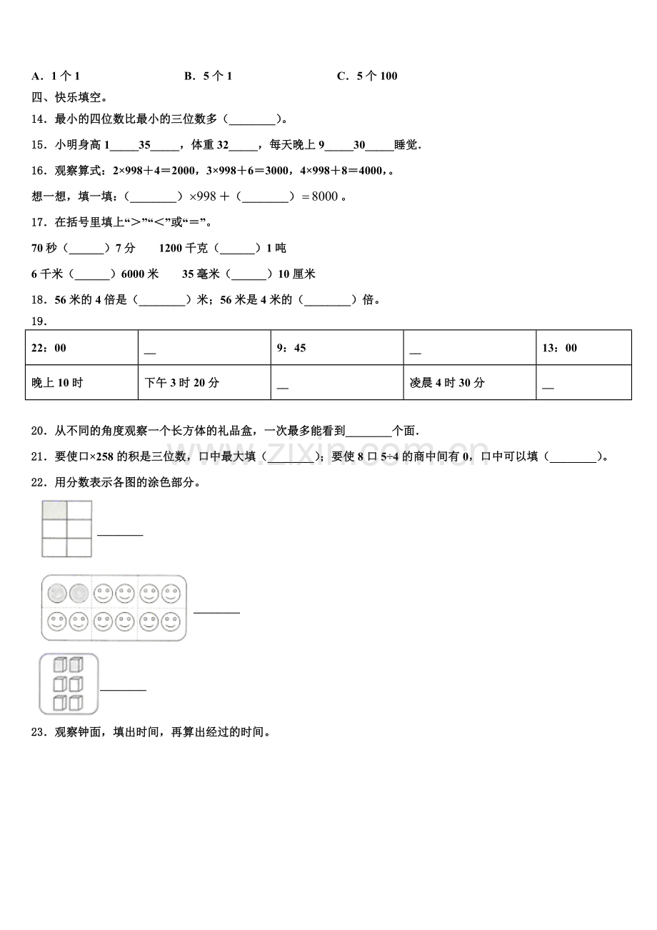 2025年平凉市三上数学期末综合测试试题含解析.doc_第2页