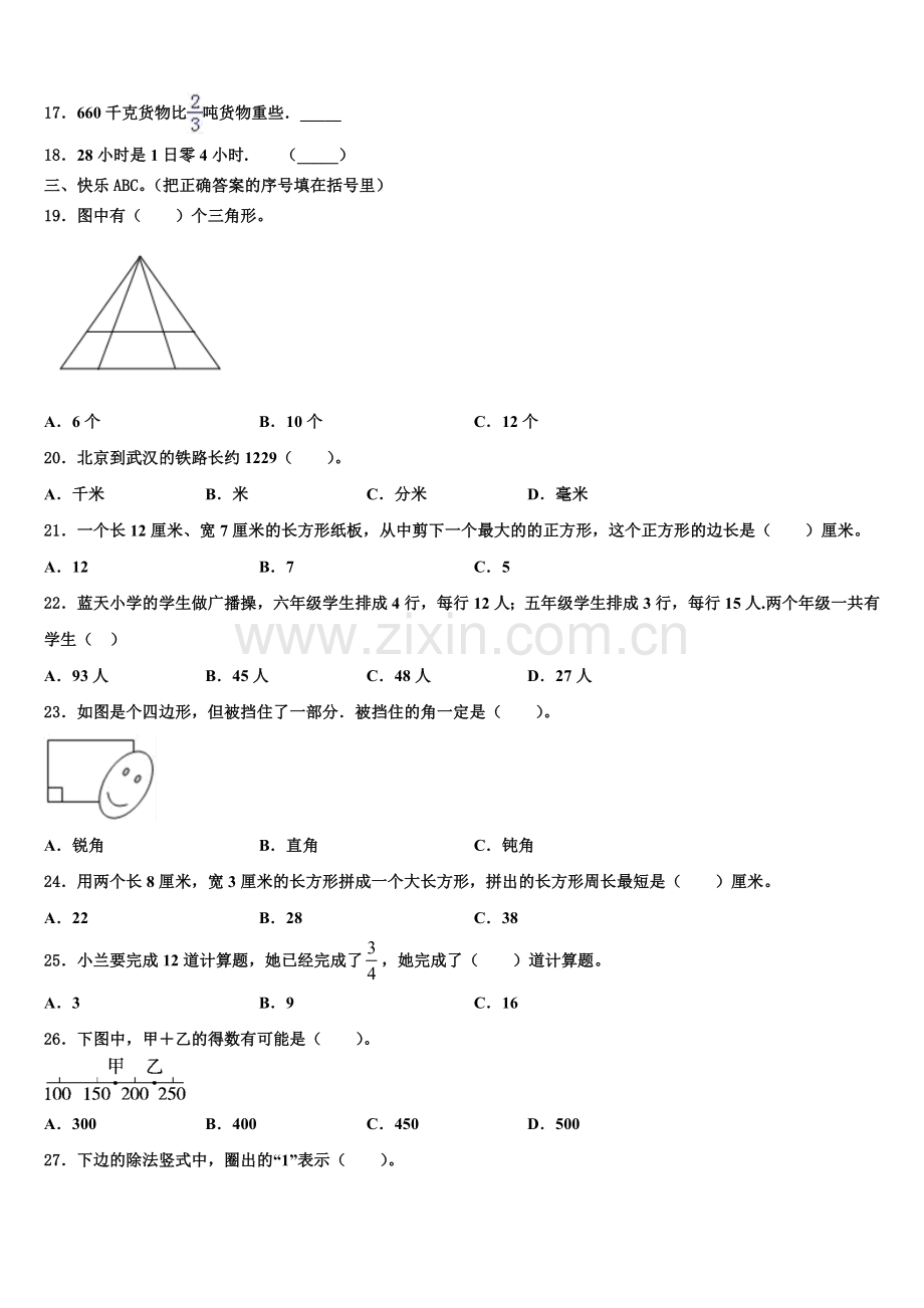 梅州市平远县2025年数学三年级第一学期期末调研模拟试题含解析.doc_第2页