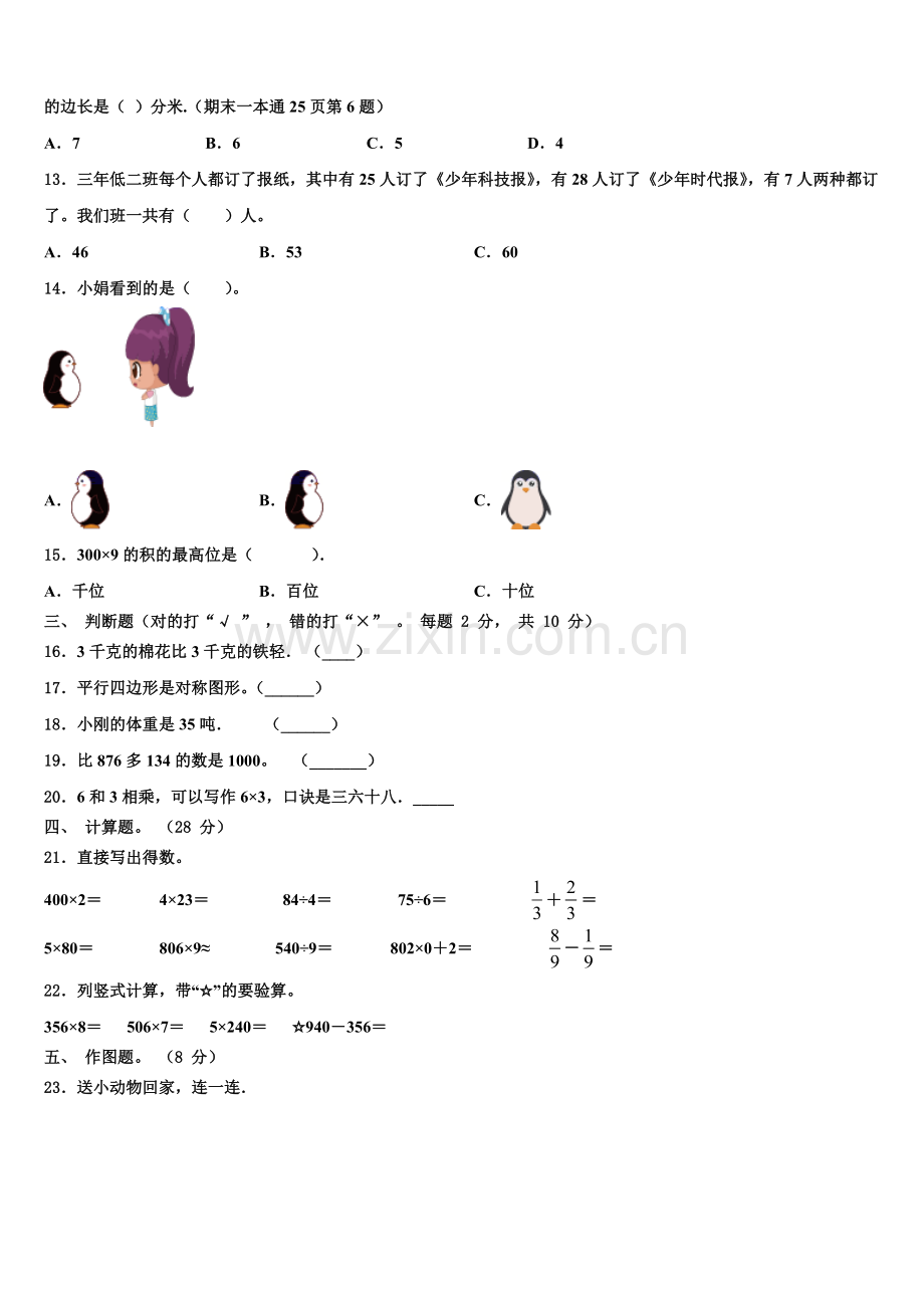 广西南宁地区2026届三上数学期末联考模拟试题含解析.doc_第2页