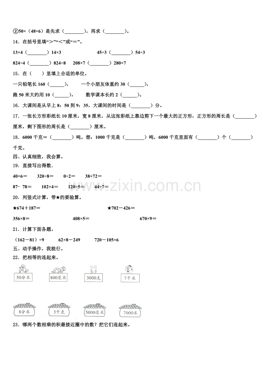 2025年南京市高淳县数学三年级第一学期期末调研试题含解析.doc_第2页