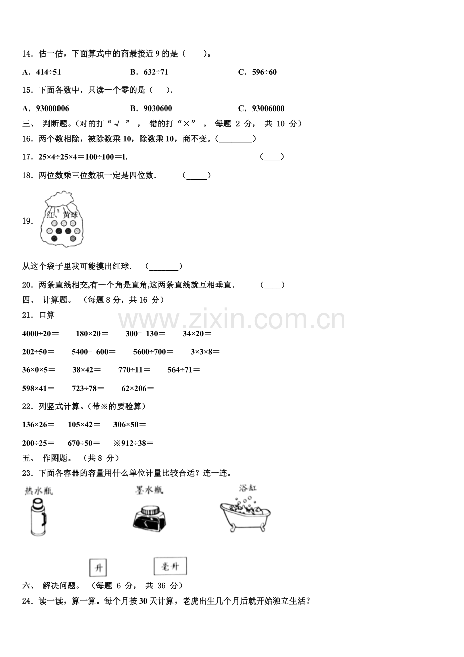 2025-2026学年浙江省金华市义乌市四年级数学第一学期期末考试试题含解析.doc_第2页