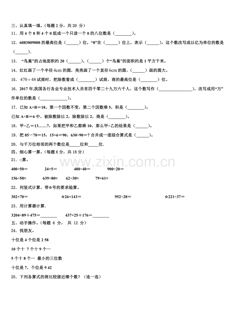2025-2026学年陕西省榆林市横山县四年级数学第一学期期末质量跟踪监视模拟试题含解析.doc_第2页