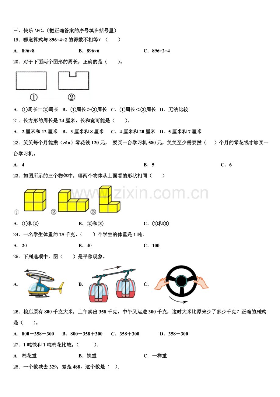 2026届福州市晋安区三上数学期末学业质量监测试题含解析.doc_第2页