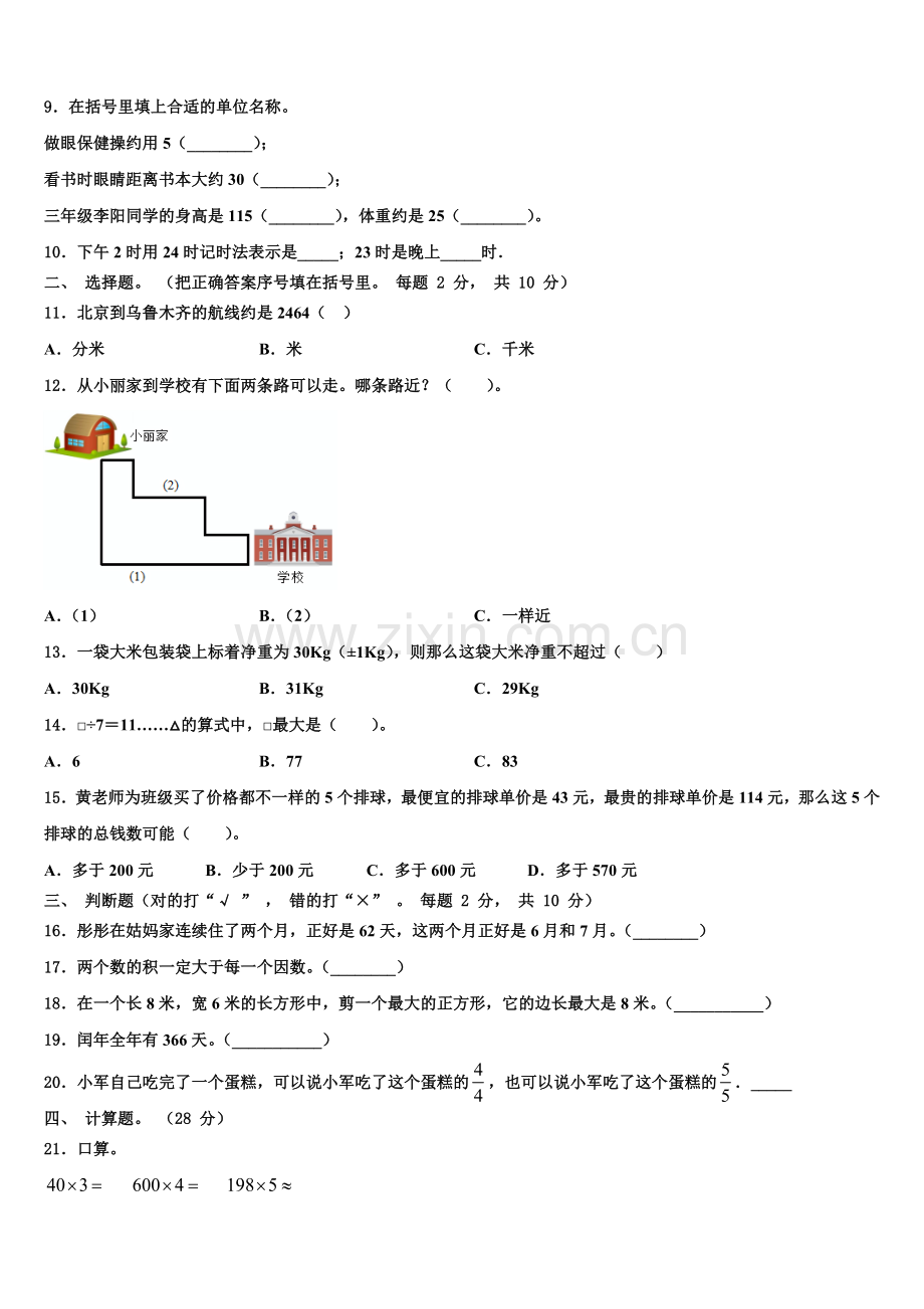 2026届伊春市嘉荫县数学三上期末统考试题含解析.doc_第2页