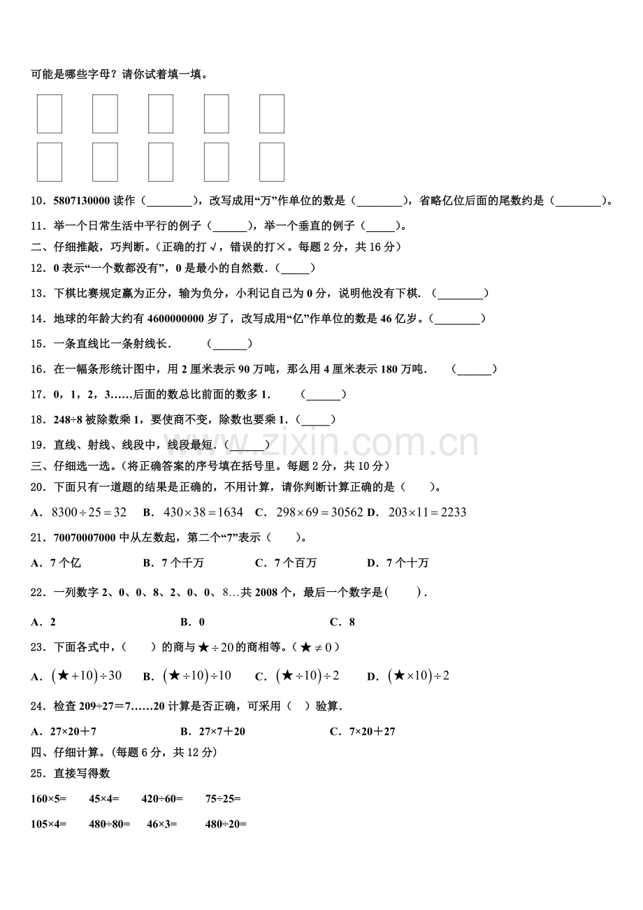 2026届阜阳市颍东区四上数学期末考试模拟试题含解析.doc_第2页