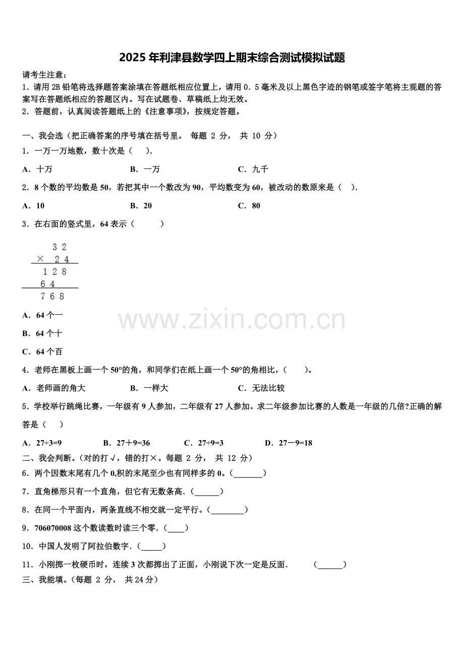 2025年利津县数学四上期末综合测试模拟试题含解析.doc_第1页