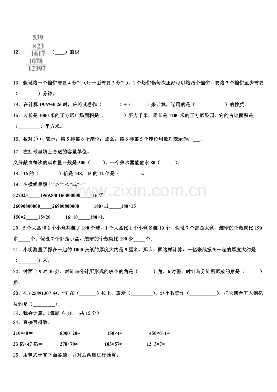 2025年利津县数学四上期末综合测试模拟试题含解析.doc_第2页