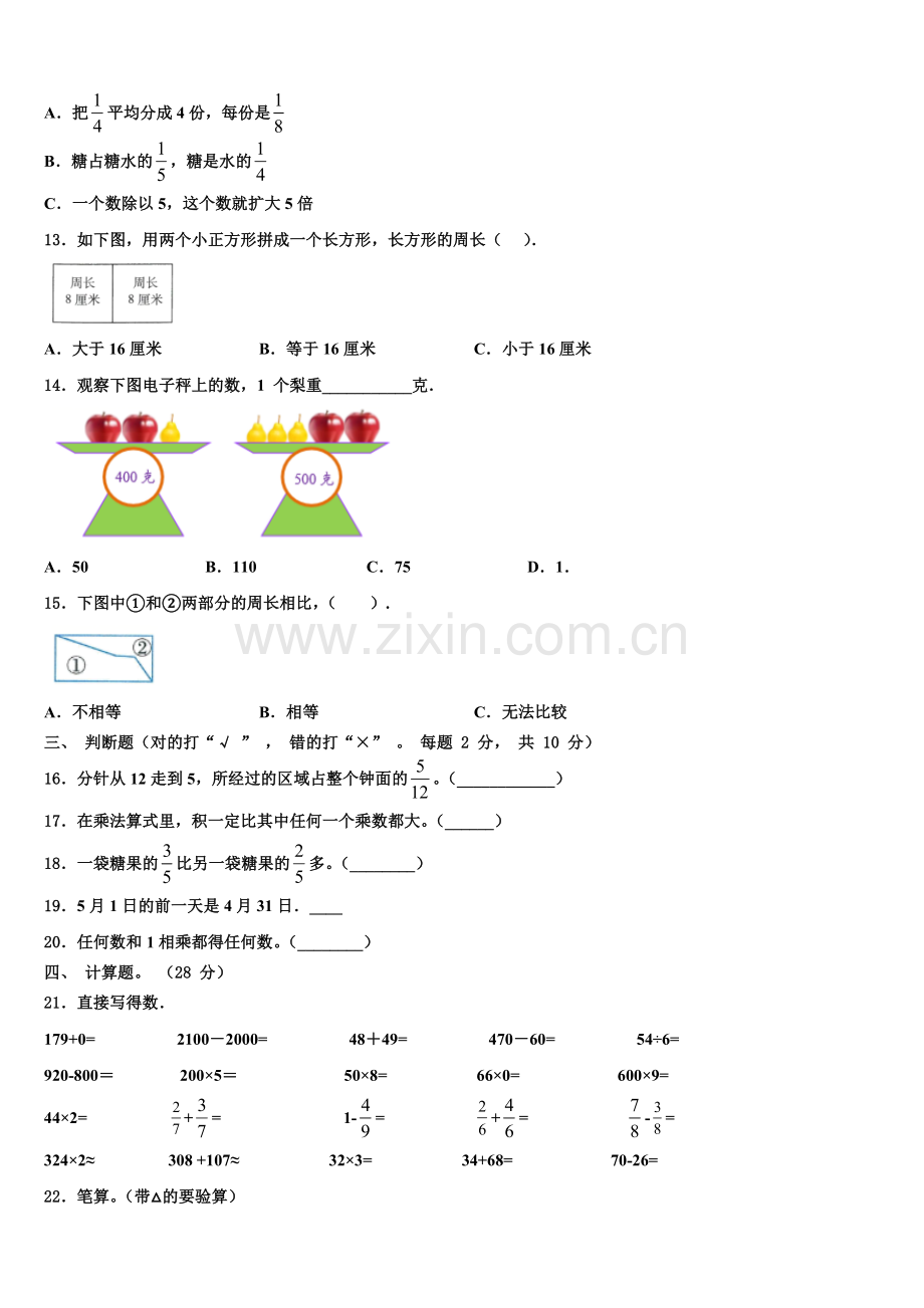 2025-2026学年沈阳市新民市三年级数学第一学期期末调研模拟试题含解析.doc_第2页