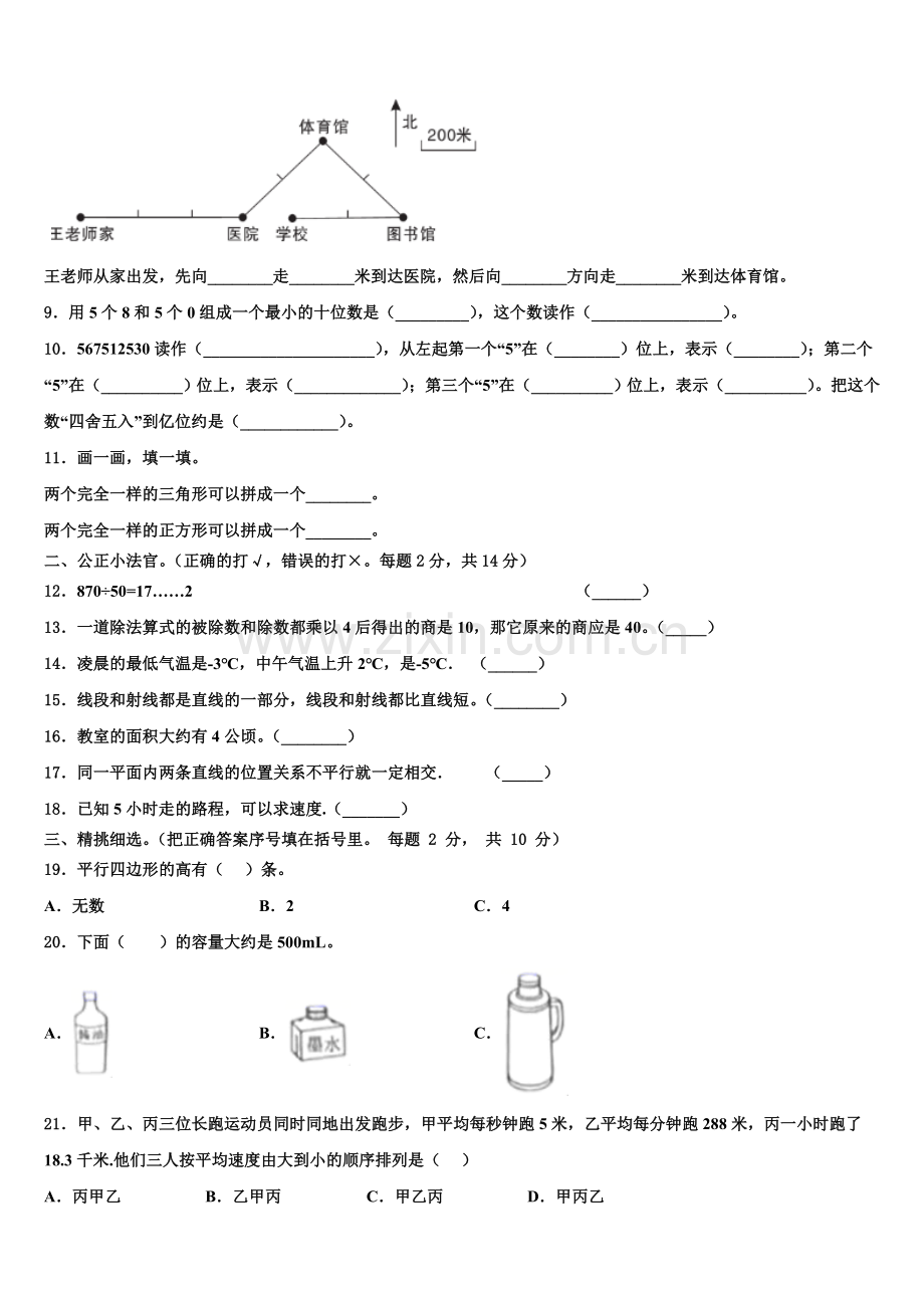 2025年江苏省无锡市凤翔教育集团四上数学期末联考试题含解析.doc_第2页