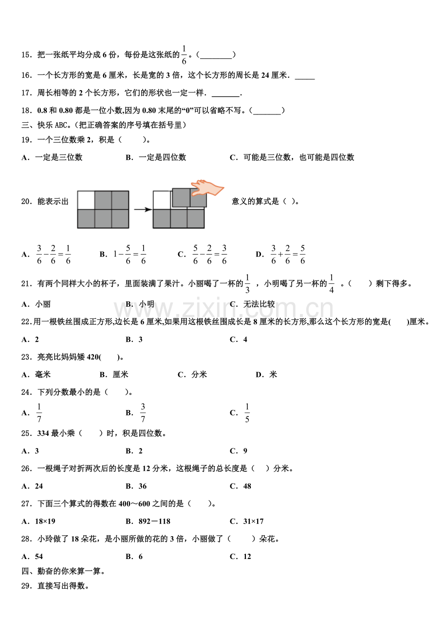 2026届广东省珠海市香洲区数学三年级第一学期期末检测模拟试题含解析.doc_第2页