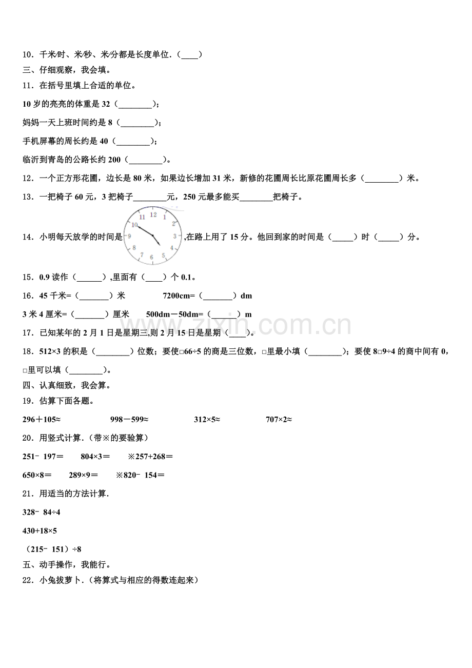 2025年贵州省黔西南布依族苗族自治州晴隆县数学三年级第一学期期末学业水平测试试题含解析.doc_第2页