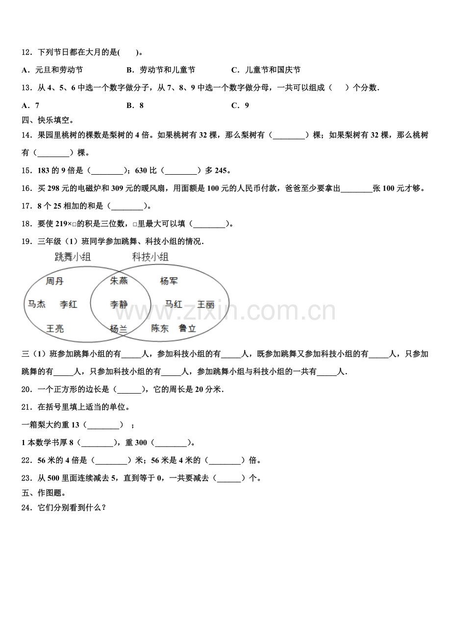 2026届河北省沧州市沧县数学三上期末考试试题含解析.doc_第2页