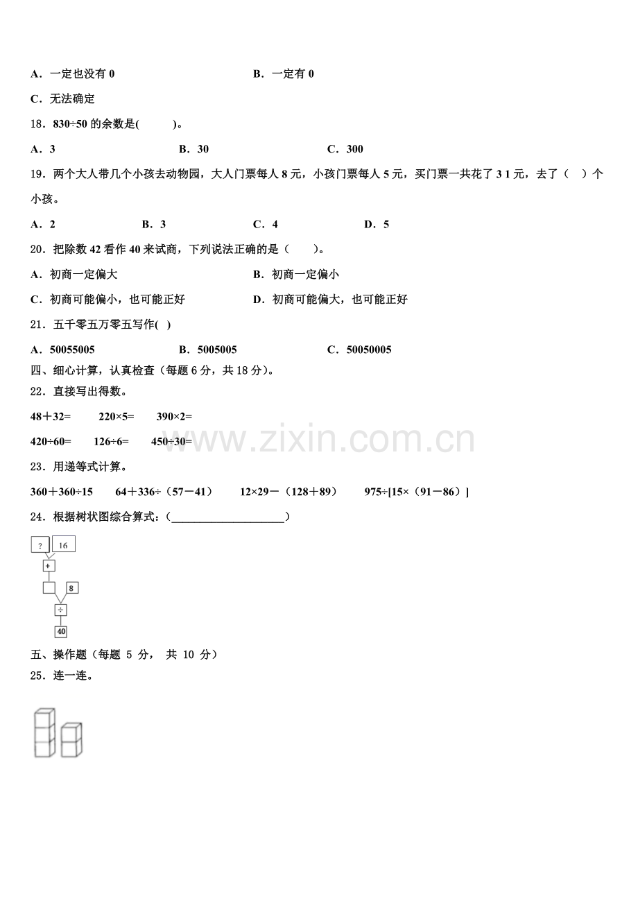 2025年黑龙江省双鸭山市集贤县四年级数学第一学期期末考试试题含解析.doc_第2页