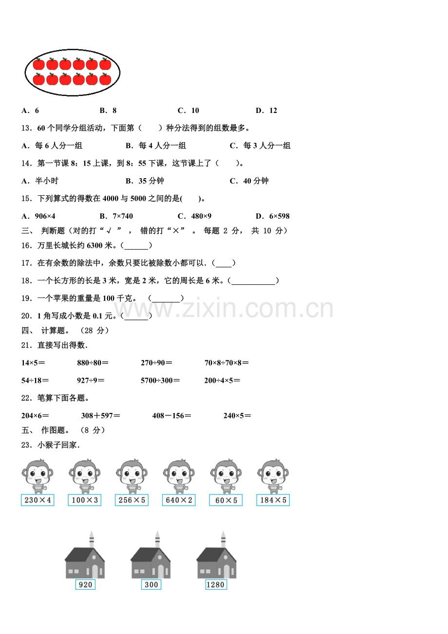广西壮族桂林市叠彩区2026届三上数学期末联考模拟试题含解析.doc_第2页