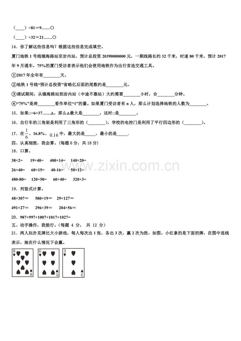 尼勒克县2026届四上数学期末联考试题含解析.doc_第2页