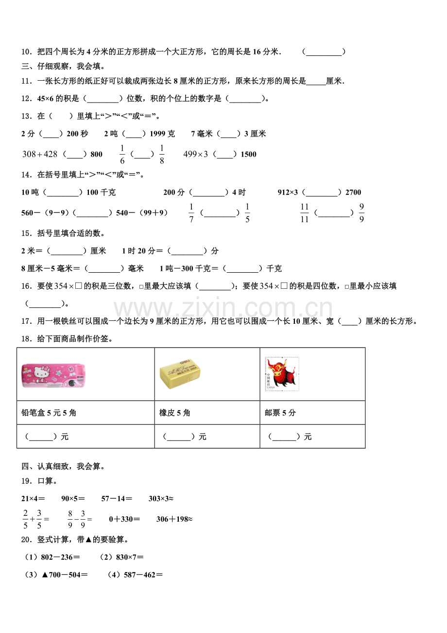 2025年兰西县三年级数学第一学期期末考试模拟试题含解析.doc_第2页