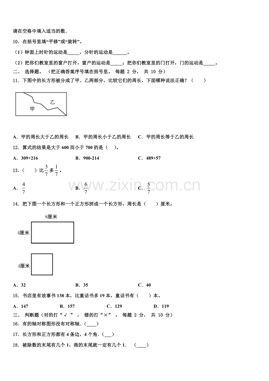 2026届临汾市三年级数学第一学期期末监测试题含解析.doc_第2页