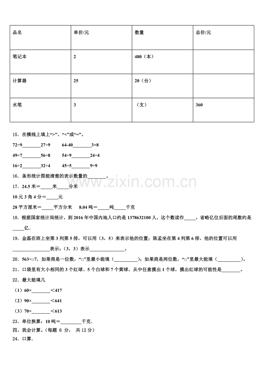 2025年苏州市四上数学期末综合测试模拟试题含解析.doc_第2页